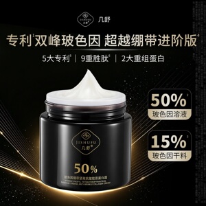 玻色因绷带紧致抗皱胶原蛋白霜