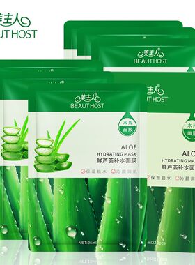 鲜芦荟补水保湿面膜25ml*10片/盒