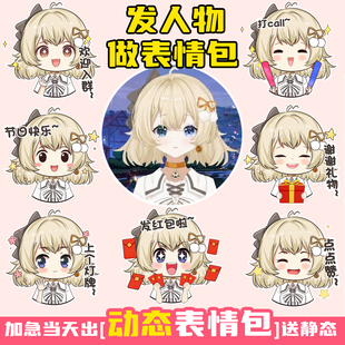 动态表情包定制表情包设计B站DY虚拟主播表情包制作q版表情包约稿