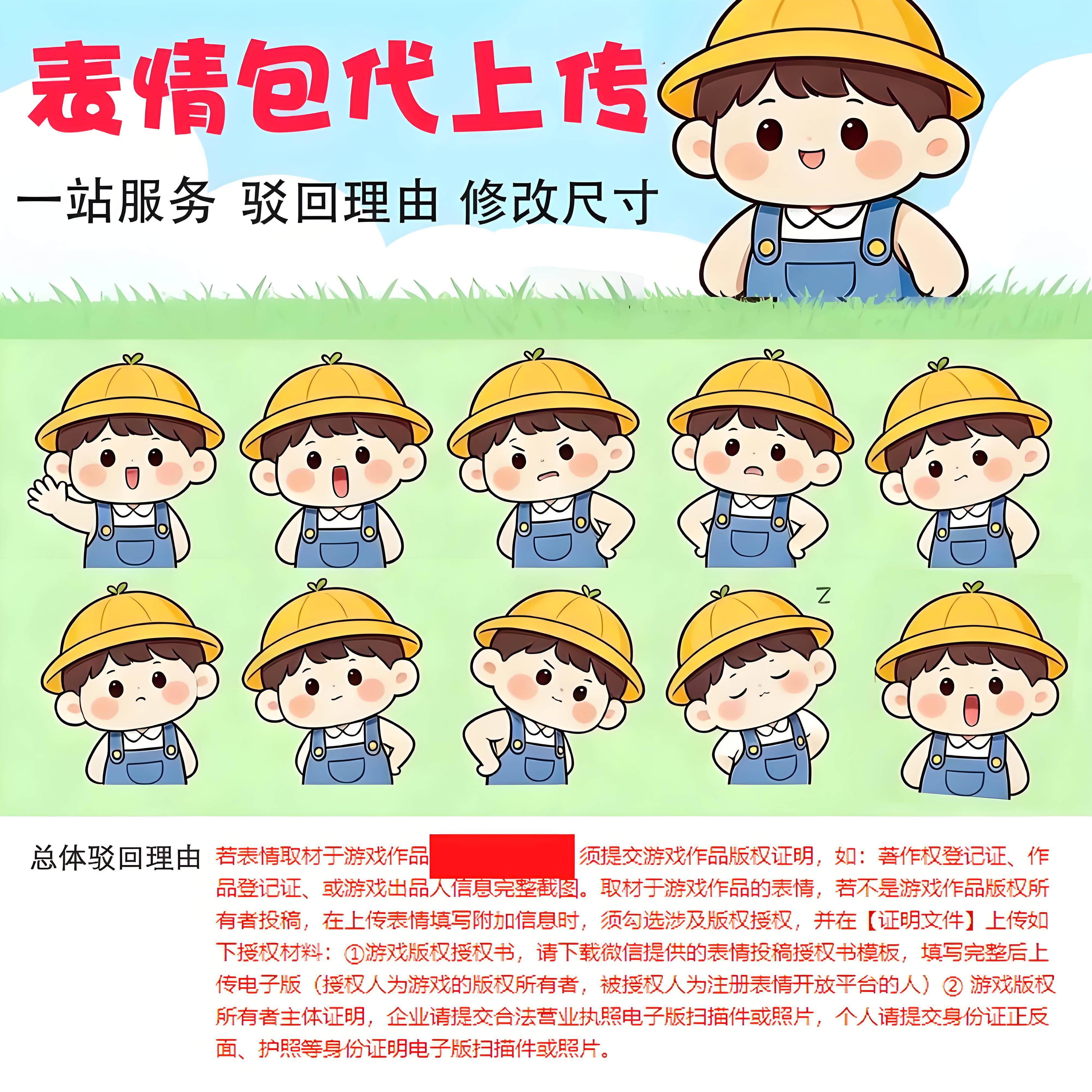 微信表情包上传驳回表情包代上传微信表情包上架表情包上架改尺寸