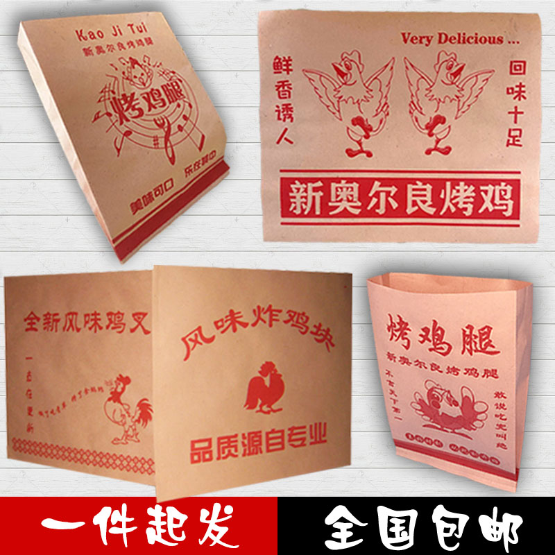 奥尔良烤鸡纸袋烤鸡腿鸡叉骨外卖