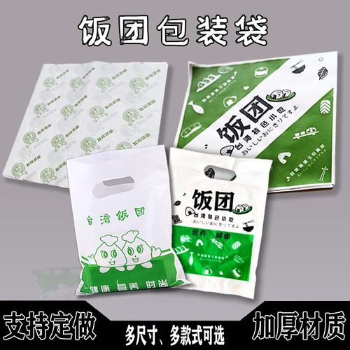 包装袋打包袋饭团包装纸塑料袋