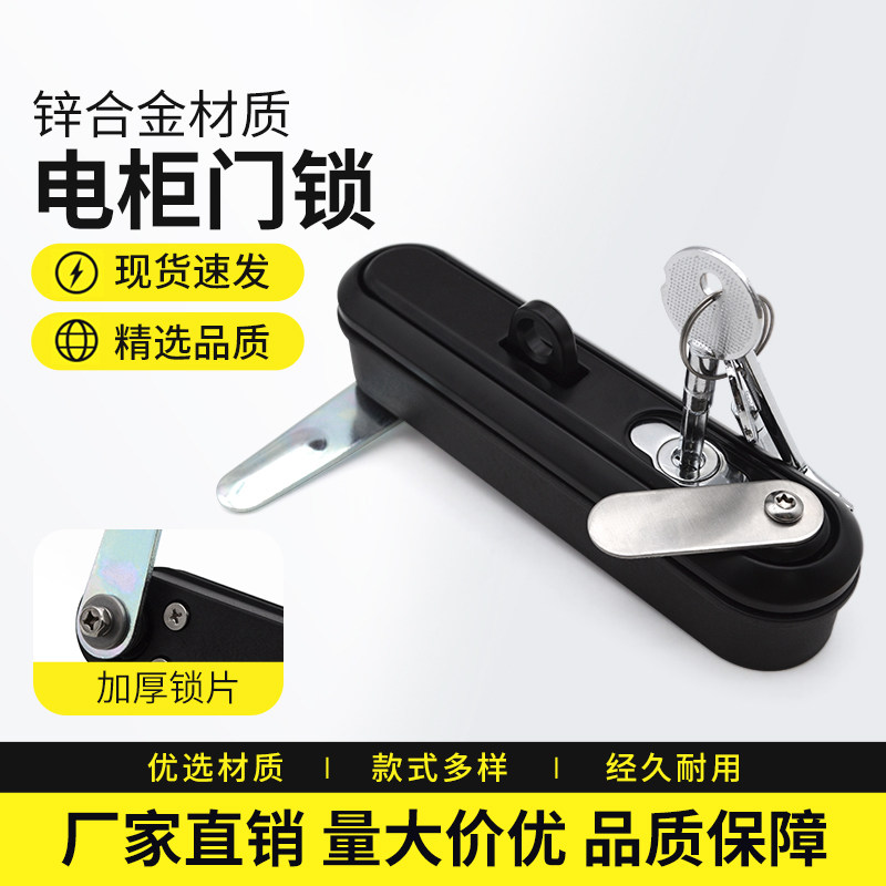 MS864 锌合金黑色工业设备机箱机柜配电箱控制柜动力柜带挂平面锁