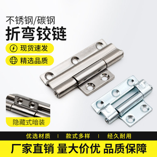 CL111-5D不锈钢户外铁皮柜弯曲折叠合页配电机箱隐藏式暗装铰链
