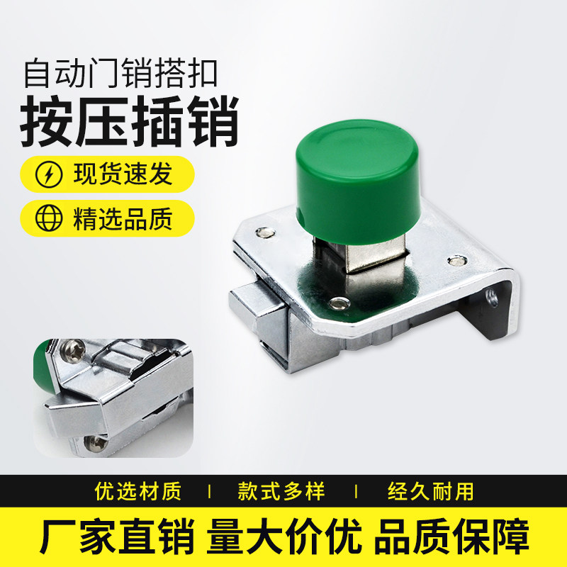 滑入式自动插销自动门销搭扣