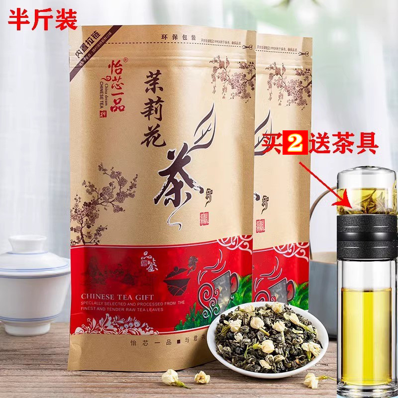 怡芯一品茉莉花茶浓香送茶具