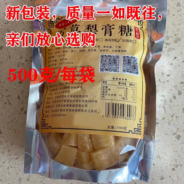 【500克】王氏百草梨膏糖 老石门王氏百草梨膏糖薄荷型润喉糖嗓子