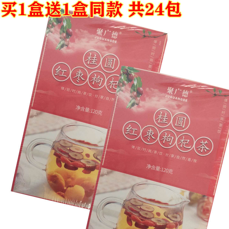 【买1盒送1盒】聚广德桂圆红枣枸杞茶 体验时尚茶饮分享自然喜悦
