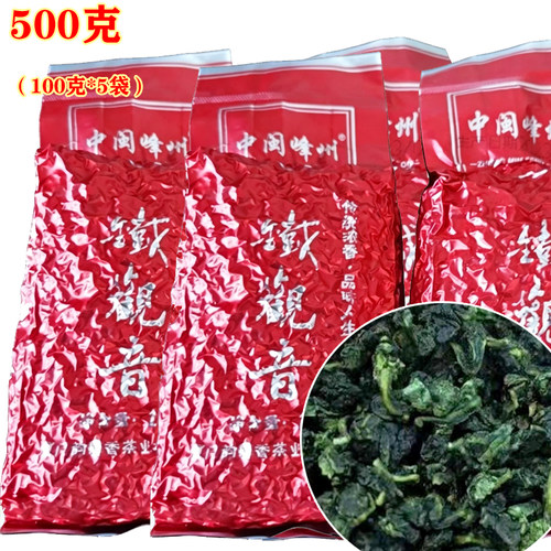 中闽峰州铁观音茶叶特级浓香型