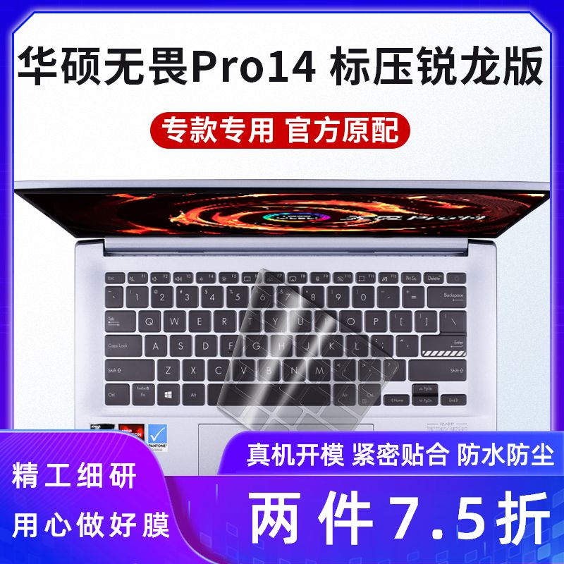 2021款华硕无畏Pro14