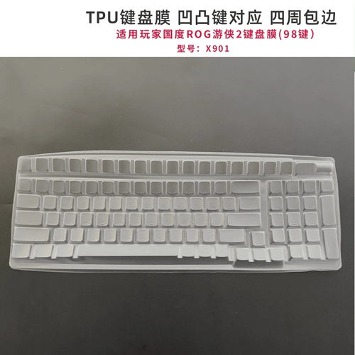 键盘膜仅适用98键玩家国度ROG游侠2键盘保护膜底部型号X901 x902