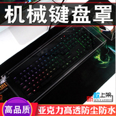 亚克力海盗船机械键盘防尘罩朋克樱桃无线罗技雷蛇filco雷柏RK达尔优黑爵87燃风104键IKBC赛睿狼蛛阿米洛108