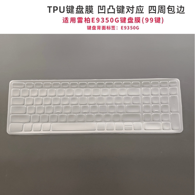 天翅键盘罩适用雷柏E9350G键盘膜台式机电脑99键防尘防水保护套