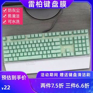 MISS版 雷柏V700 V760 V810机械键盘保护膜防尘套硅胶套 V720 PRO