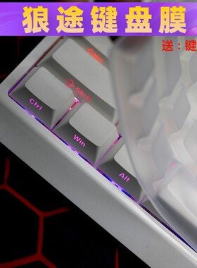 天翅键盘膜适合狼途MC68机械键盘保护膜防尘硅胶套键盘罩子