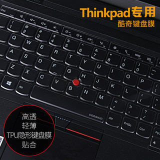 酷奇T470P/s联想ThinkPad笔记本E470 E475 P40键盘保护膜L460 L470贴膜配件凹凸罩子防护垫装备防水防尘透明