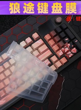 天翅键盘膜适合狼途LT95机械键盘保护膜硅胶键盘套防尘垫防落灰