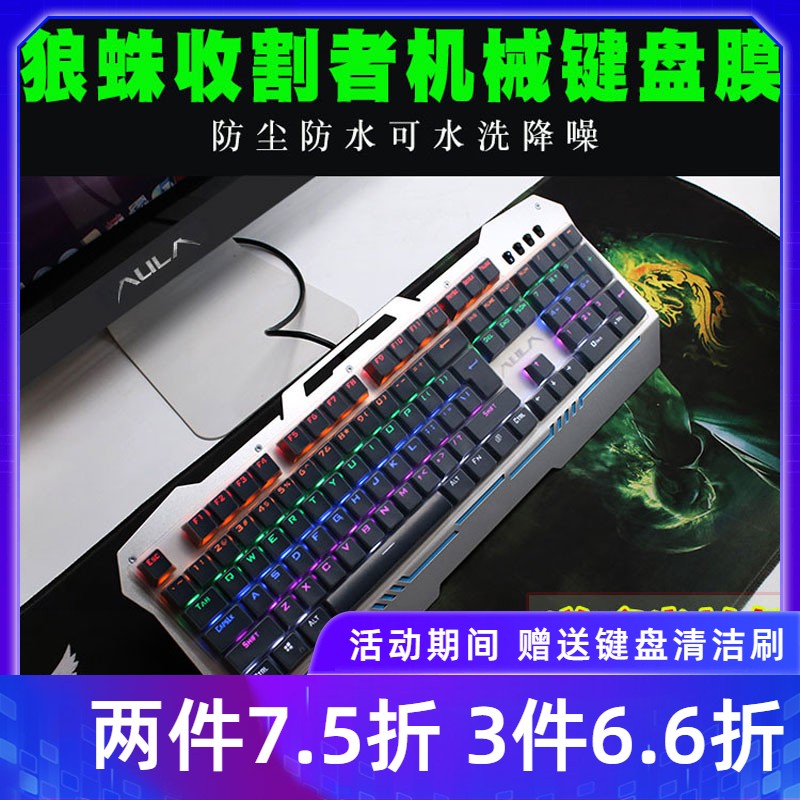 键盘膜适合狼蛛自由之翼无尽键盘保护膜 复仇者二代 捍卫者 突击者 开拓者机械104