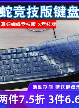 雷蛇黑寡妇蜘蛛V3 轻装版 猎魂光蛛 X竞技版小蜘蛛87键V2机械键盘保护膜
