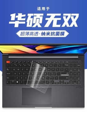 2022款华硕无双15键盘膜