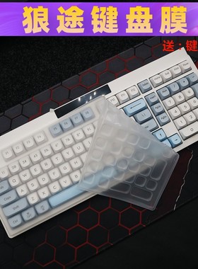 天翅键盘膜适合狼途L102键盘保护膜l102 pro硅胶防尘套键盘罩子