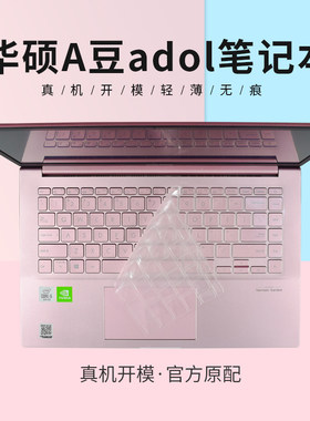 华硕顽石E410MA 2021款笔记本键盘保护膜14寸电脑贴膜E410M按键ma5030防尘套ma4120