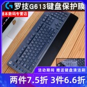 Logitech罗技G613键盘膜高透明TPU机械键盘保护膜LIGHTSPEED无线蓝牙游戏防尘罩全覆盖防尘硅胶防水套罩子