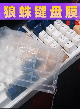 天翅键盘膜适合狼蛛F99 F98机械键盘保护膜防尘防水软硅胶键盘套罩子