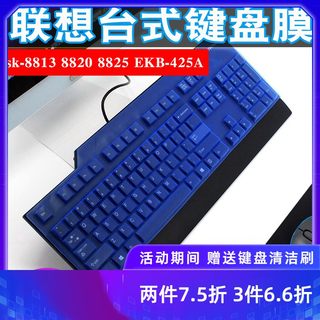 升派联想sk-8813 8820 8825台式机EKB-425A电脑KB-1021键盘保护膜罩防护垫防水防尘KU-0225 KB-1468启天A9050