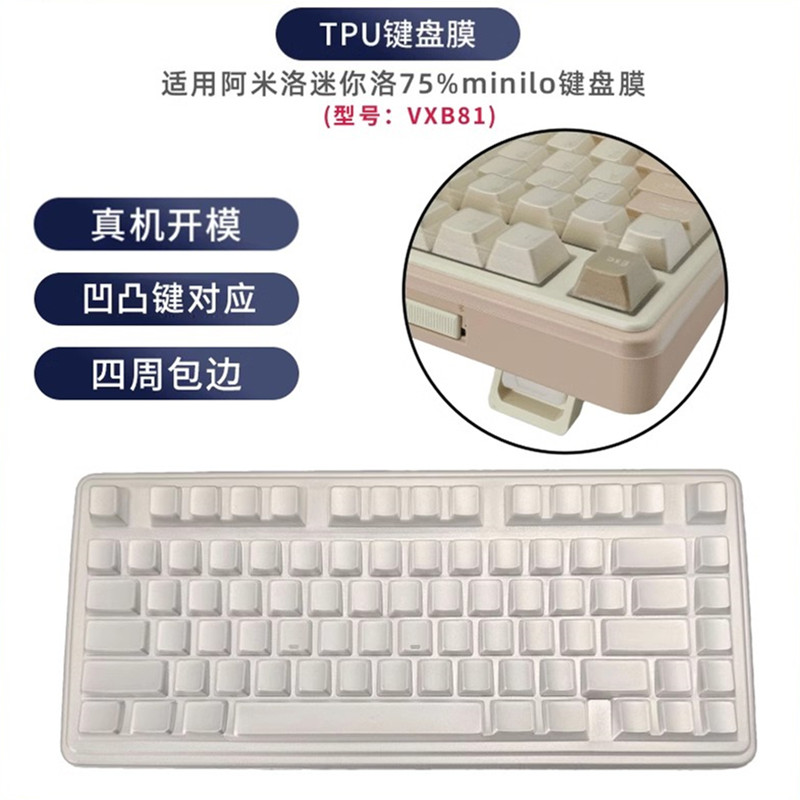 天翅TPU键盘膜适用阿米洛迷你75%minilo键盘罩VXB81防尘防水保护套