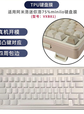 天翅TPU键盘膜适用阿米洛迷你75%minilo键盘罩VXB81防尘防水保护套