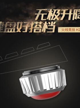 火线竞技H2机械键盘撑脚架支架台式无线键盘增高度自由调节器平板电脑笔记本散热器底座脚垫垫高抬高支撑