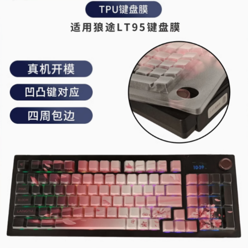 天翅键盘膜适合狼途LT95机械键盘保护膜防灰尘键盘防护落灰套