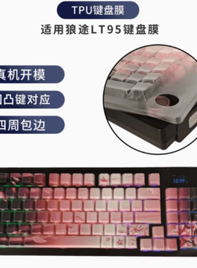 天翅键盘膜适合狼途LT95机械键盘保护膜防灰尘键盘防护落灰套