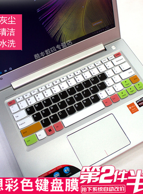 升派 联想310S YOGA710-14扬天V110-14寸MIIX 720/5键盘保护膜贴硅胶套配件凹凸罩子防护垫游戏装备防水防尘