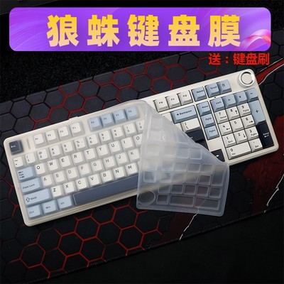 天翅键盘膜适合狼蛛F99Pro机械键盘保护膜防尘防水硅胶键盘套罩子