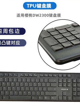 适用樱桃DW2300键盘膜键盘膜