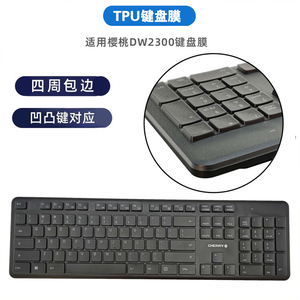 适用樱桃DW2300键盘膜台式电脑四周包边TPU防尘防水半透明保护罩