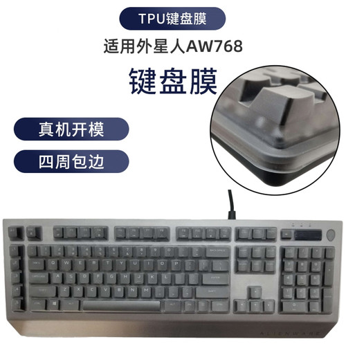 天翅键盘膜适合外星人AW768键盘膜台式机械电脑保护罩四周包边TPU防尘防水套