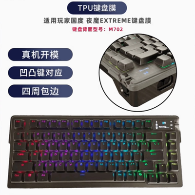 天翅TPU键盘膜适合玩家国度ROG夜魔Extreme M702键盘膜罩台式防尘防水保护套
