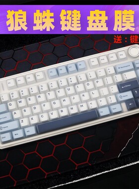 天翅键盘膜适合狼蛛F75机械键盘保护膜硅胶键盘套防尘罩子