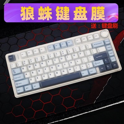狼途F75机械键盘保护膜