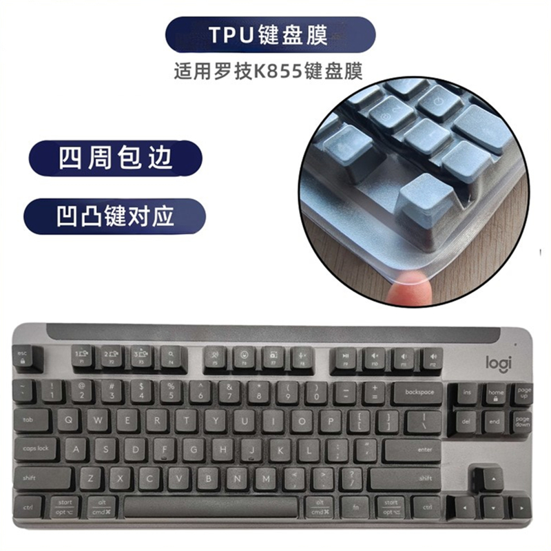 适用罗技K855键盘保护膜