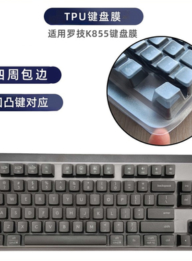 天翅键盘膜适用罗技K855键盘膜YR0078台式电脑机械键盘防尘防水套TPU保护罩