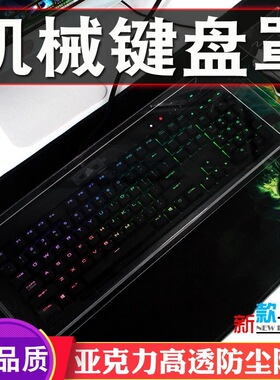 罗技G913 G610K70海盗船K68 K95樱桃3.0S 6.0 8.0机械键盘保护罩