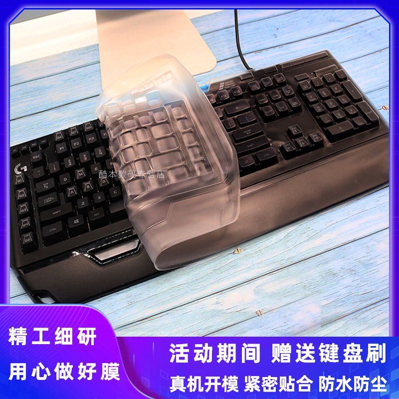 Logitech罗技G910台式键盘保护膜TPU防尘罩保护套全覆盖皮革手托