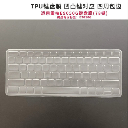 天翅键盘罩适用雷柏E9050键盘膜台式机电脑78键TPU防尘防水保护套