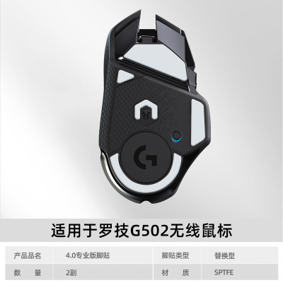 火线竞技适用于罗技GPW一代二代G502鼠标脚贴有线版无线版脚垫