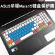 S532 BX533 S531防尘防水套 S5500F电脑配件UX533 15.6英寸华硕Mars15笔记本VX60G键盘保护膜U5300f