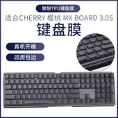 MX2.0S MX10.0键盘保护膜3874 RGB青轴机械键盘G80 全覆盖CHERRY樱桃MX3.0S 3821 3870防尘罩防水套按键盖